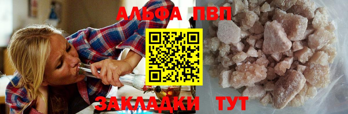 Alpha-PVP мука  Вход с VPN  A PVP  А ПВП Crystall  Зеленокумск 