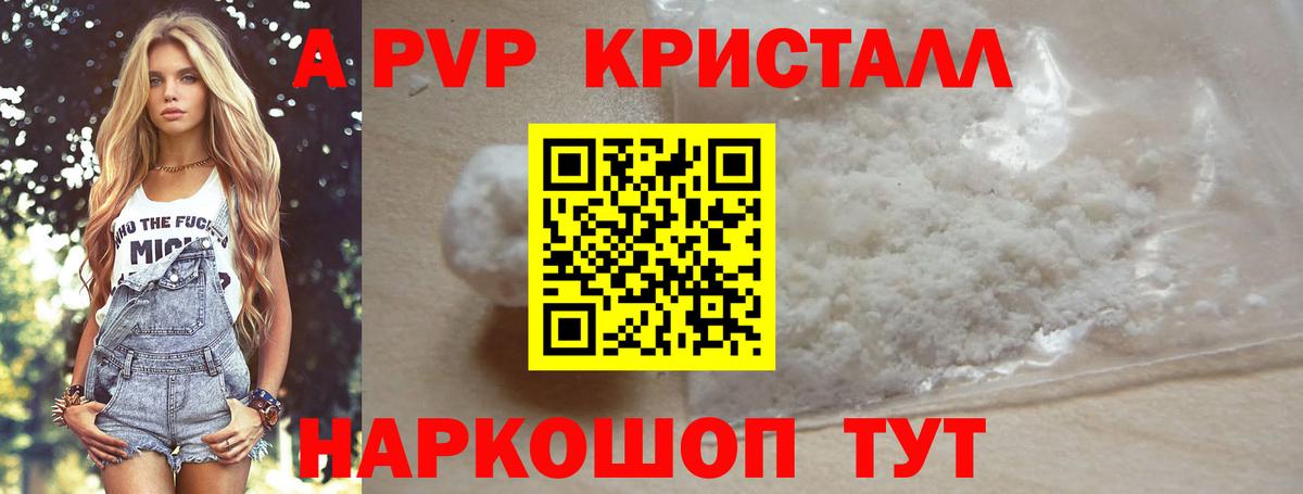 Альфа ПВП Соль Зеленокумск