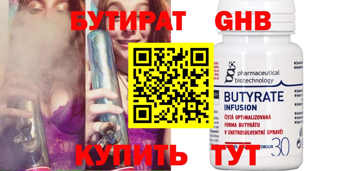 Бутират 99% Зеленокумск
