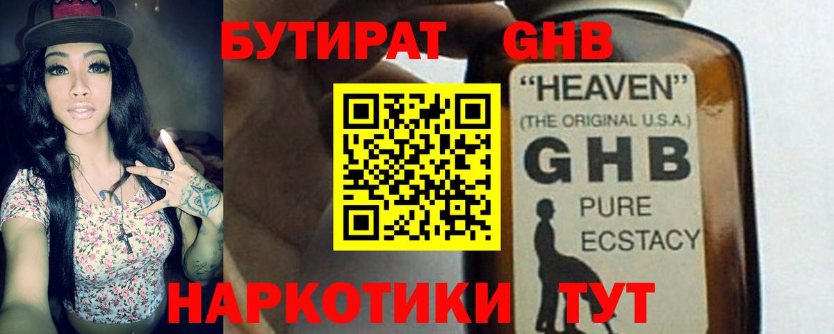 БУТИРАТ  Вход с VPN  Зеленокумск  Бутират буратино 