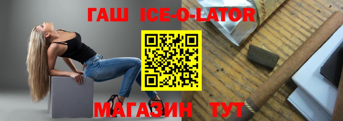ГАШИШ ice o lator  где продают наркотики  Зеленокумск  ГАШ Cannabis  Вход с VPN 