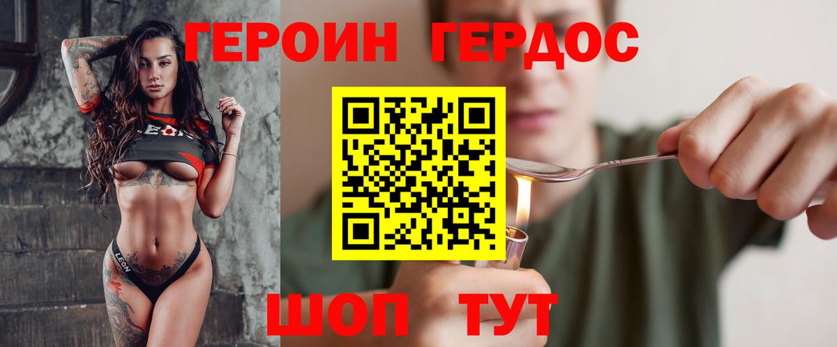 Героин герыч  Вход с VPN  Зеленокумск 