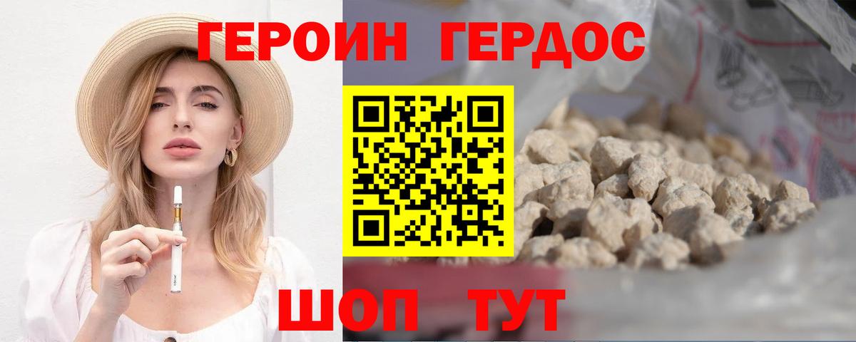 Героин афганец Зеленокумск