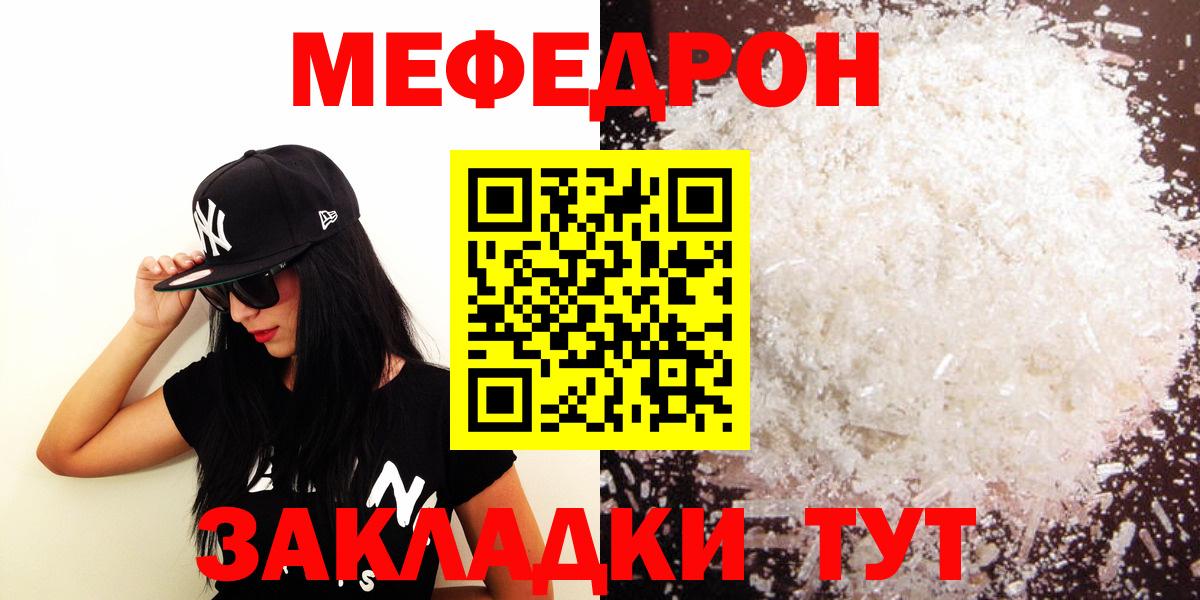 Меф мяу мяу кристаллы Зеленокумск